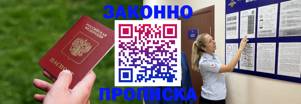 прописка штамп в Дрезне