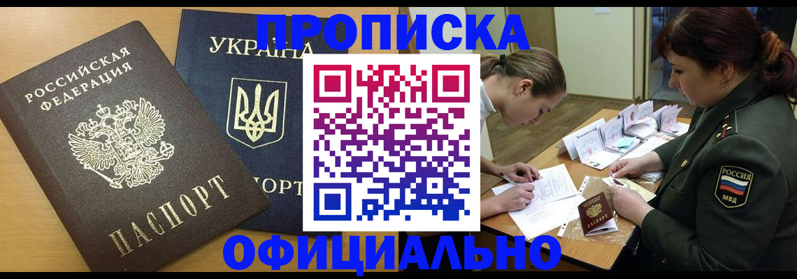 временная прописка в Дрезне