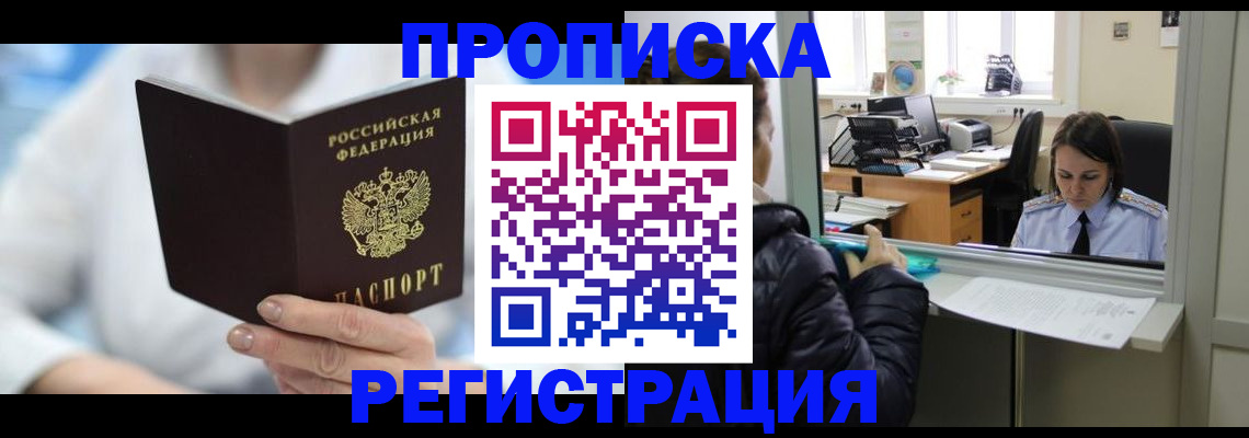 прописка от собственника в Дрезне