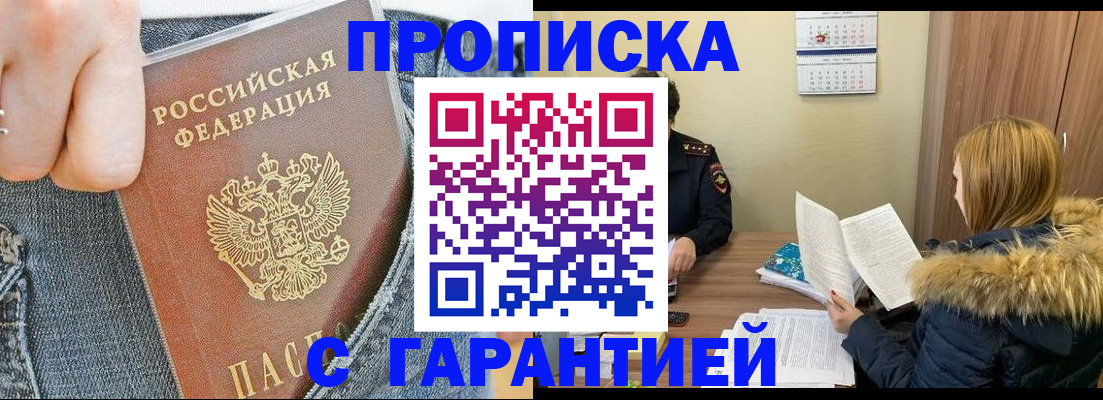прописка 2025 в Дрезне
