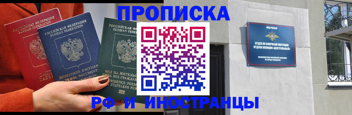 прописка регистрация в Дрезне