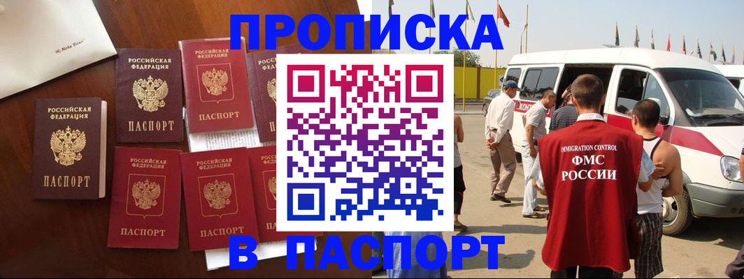 временная регистрация для всех в Дрезне